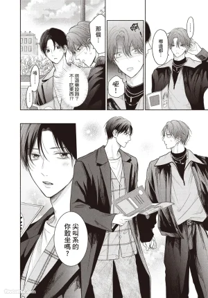 SORAHANA Mia Tamaranai no wa Koi na no ka难以承受的悸动是恋爱吗 Chinese第4卷 - Page 95
