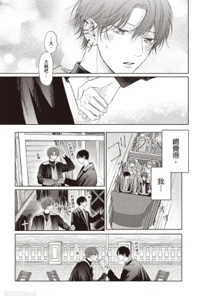 SORAHANA Mia Tamaranai no wa Koi na no ka难以承受的悸动是恋爱吗 Chinese第4卷 - Page 96