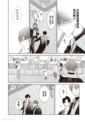 SORAHANA Mia Tamaranai no wa Koi na no ka难以承受的悸动是恋爱吗 Chinese第4卷 - Page 97