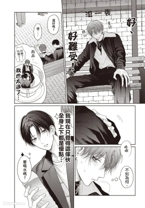 SORAHANA Mia Tamaranai no wa Koi na no ka难以承受的悸动是恋爱吗 Chinese第4卷 - Page 99