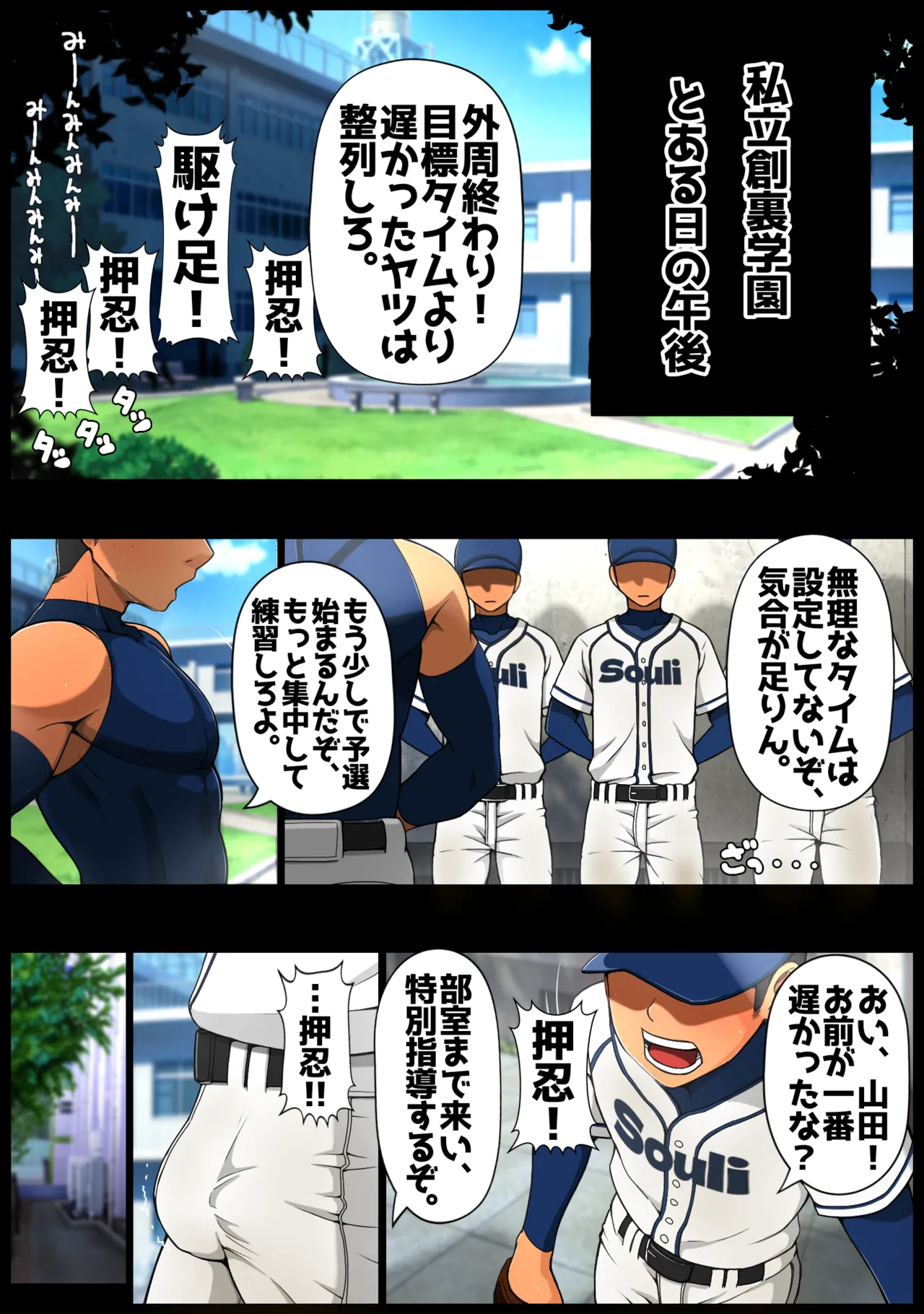 sorry Art work S-sorry Behind the Scenes Koshien - Image 90