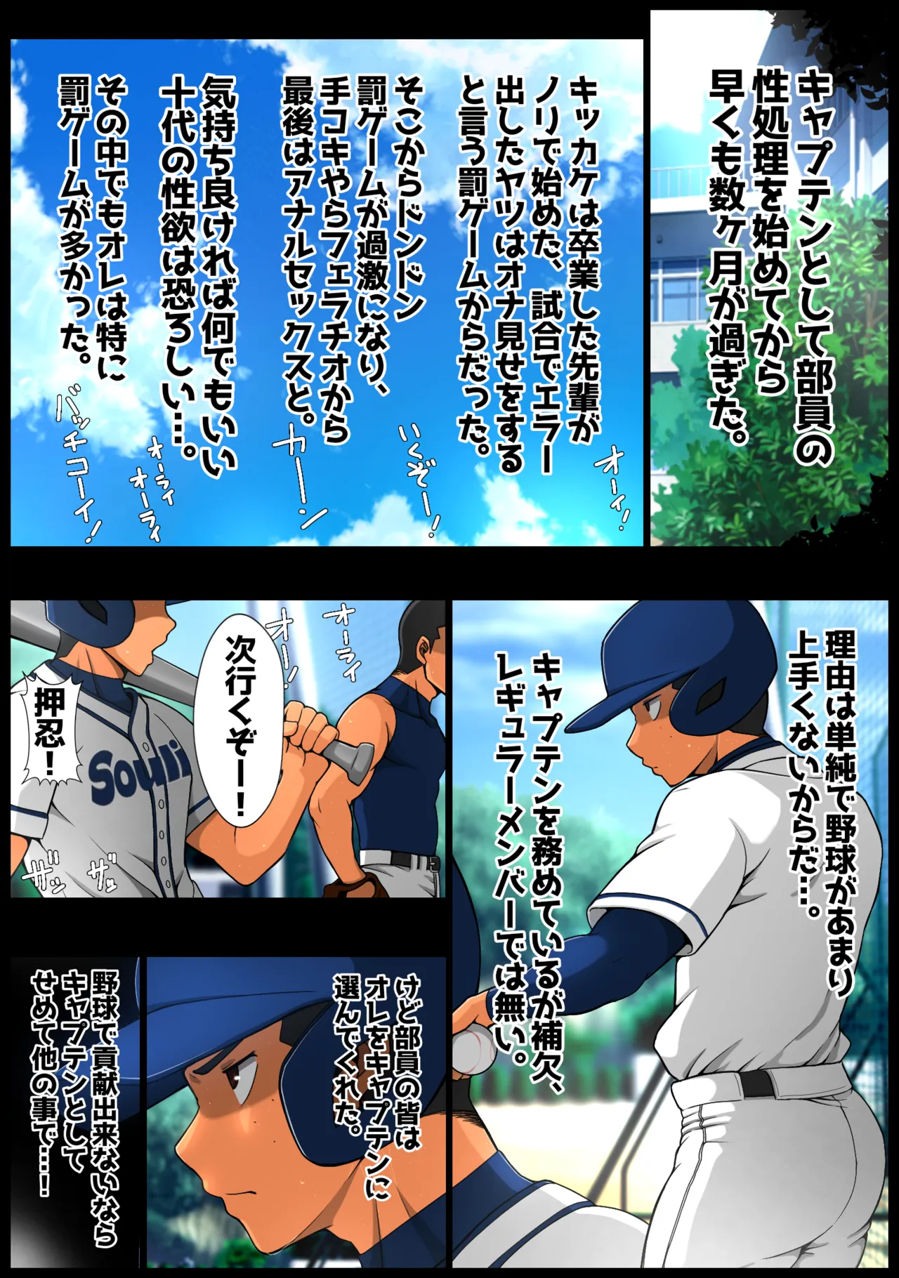 sorry Art work S-sorry Behind the Scenes Koshien - Image 94