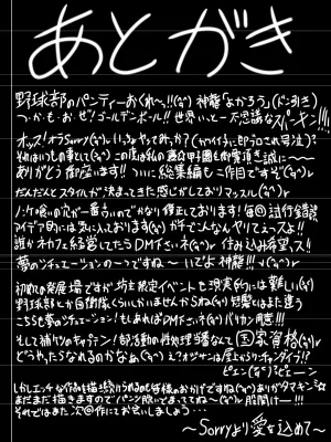 sorry Art work S-sorry Behind the Scenes Koshien - Page 149