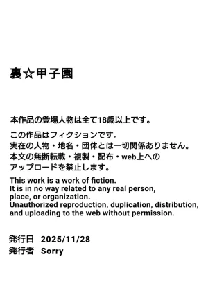 sorry Art work S-sorry Behind the Scenes Koshien - Page 151