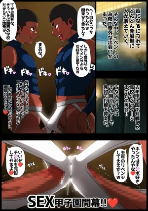sorry Art work S-sorry Behind the Scenes Koshien - Page 73