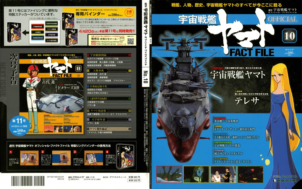 Space Battleship Yamato Official Fact File No. 10 2010-4-27 Incomplete - Image 1
