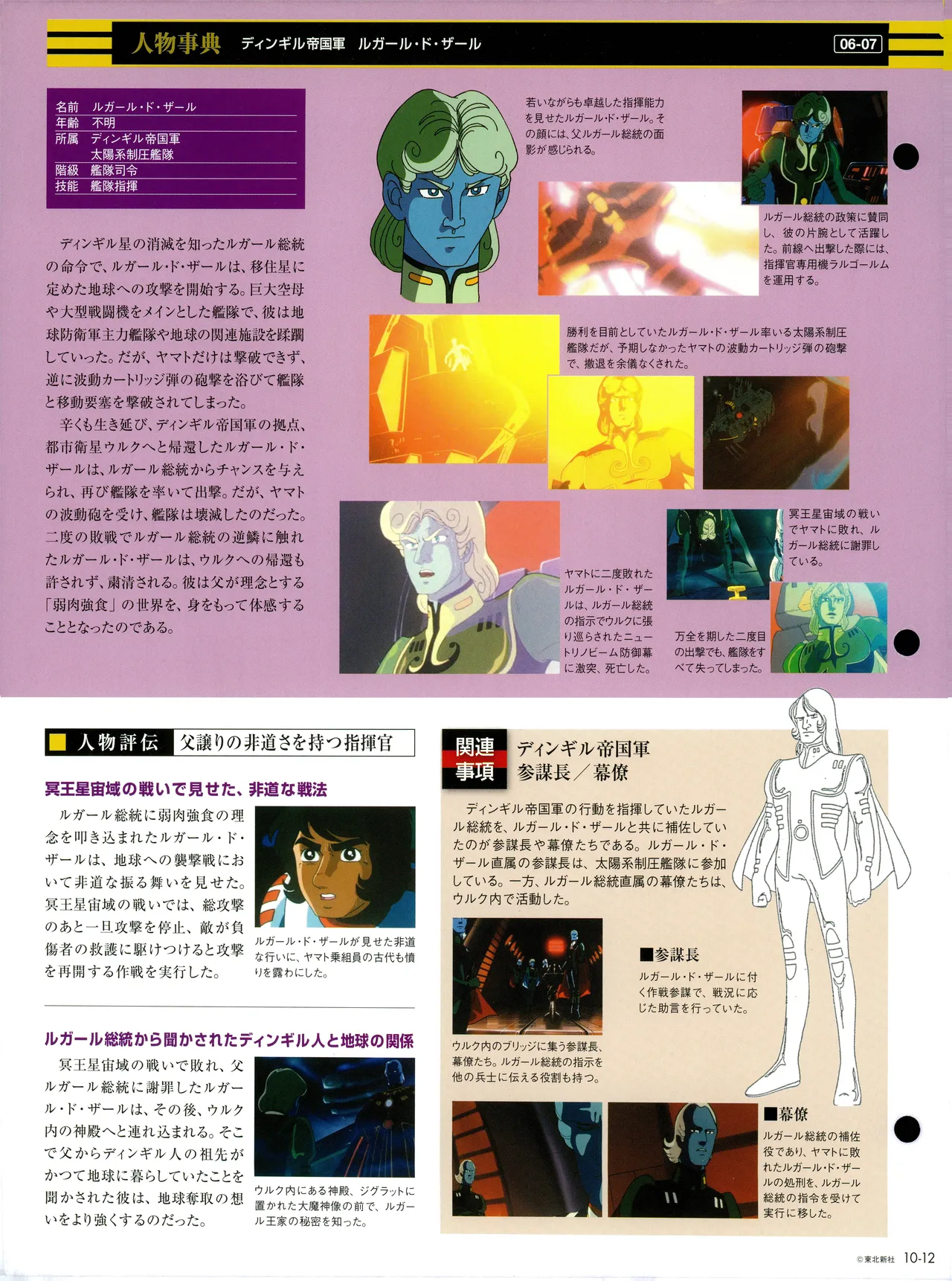 Space Battleship Yamato Official Fact File No. 10 2010-4-27 Incomplete - Image 11
