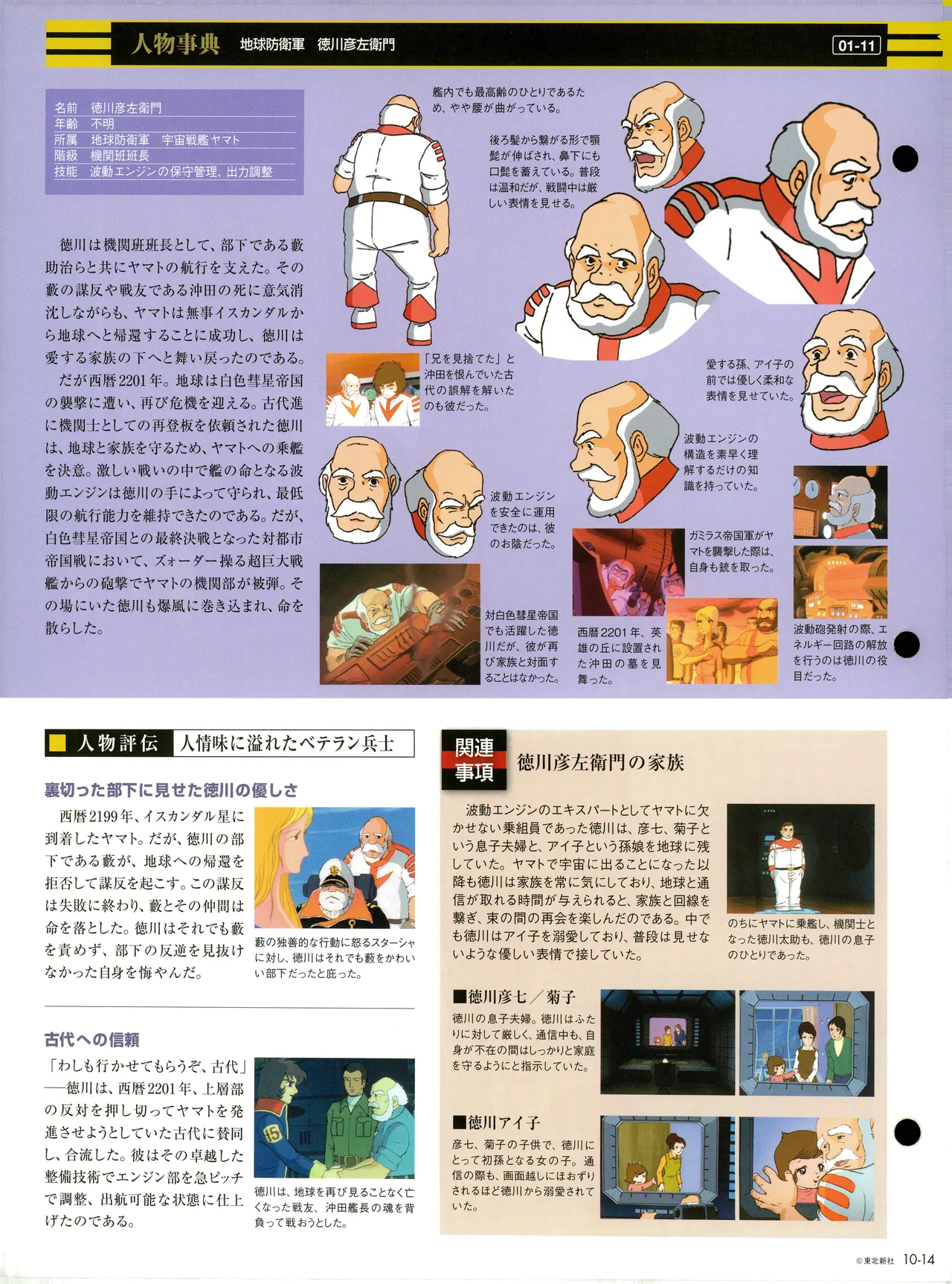 Space Battleship Yamato Official Fact File No. 10 2010-4-27 Incomplete - Image 13