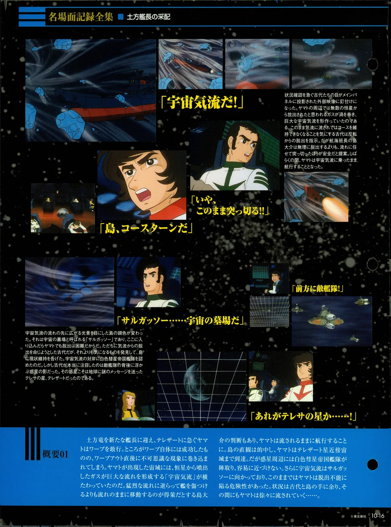 Space Battleship Yamato Official Fact File No. 10 2010-4-27 Incomplete - Image 15