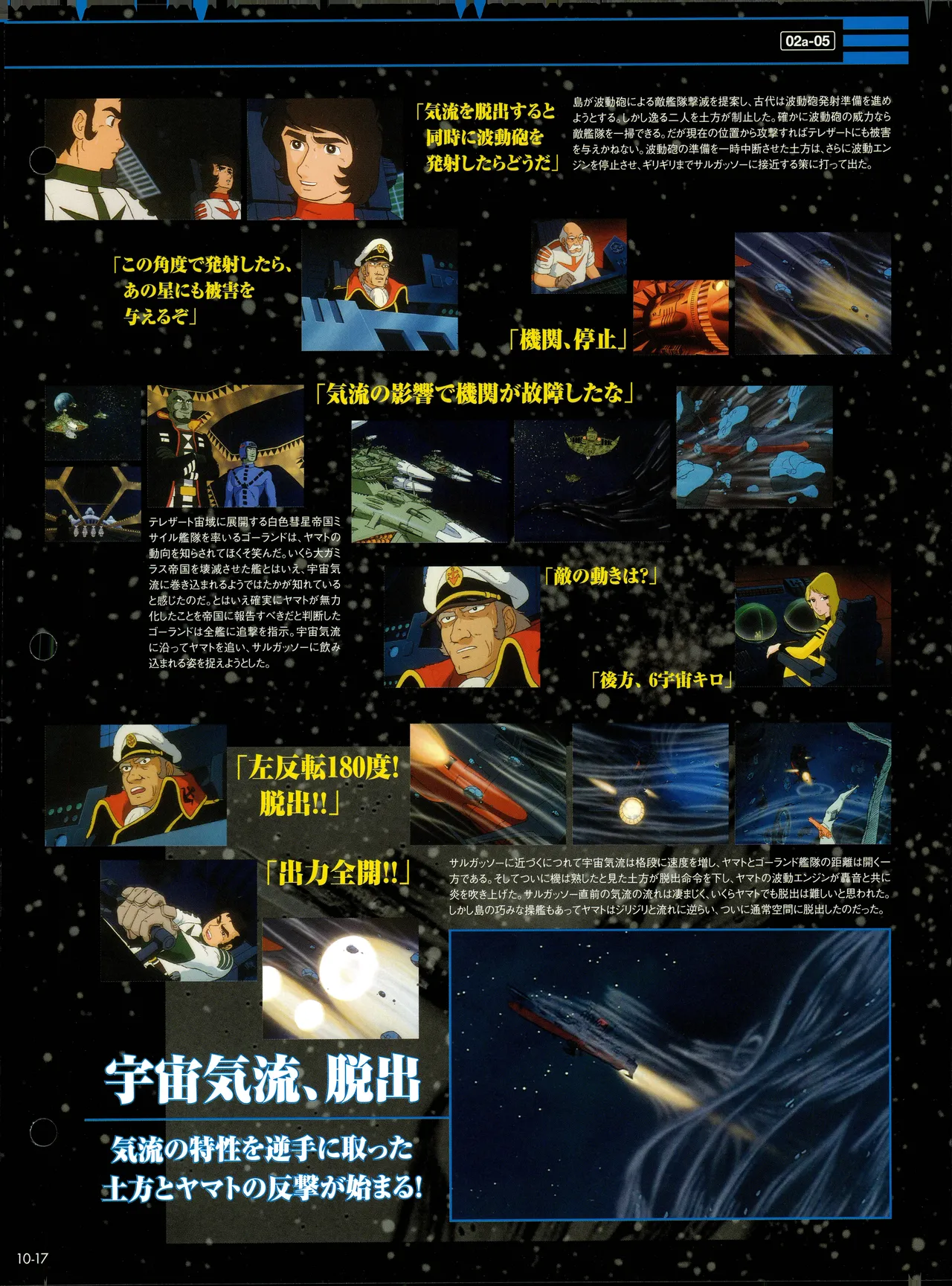 Space Battleship Yamato Official Fact File No. 10 2010-4-27 Incomplete - Image 16