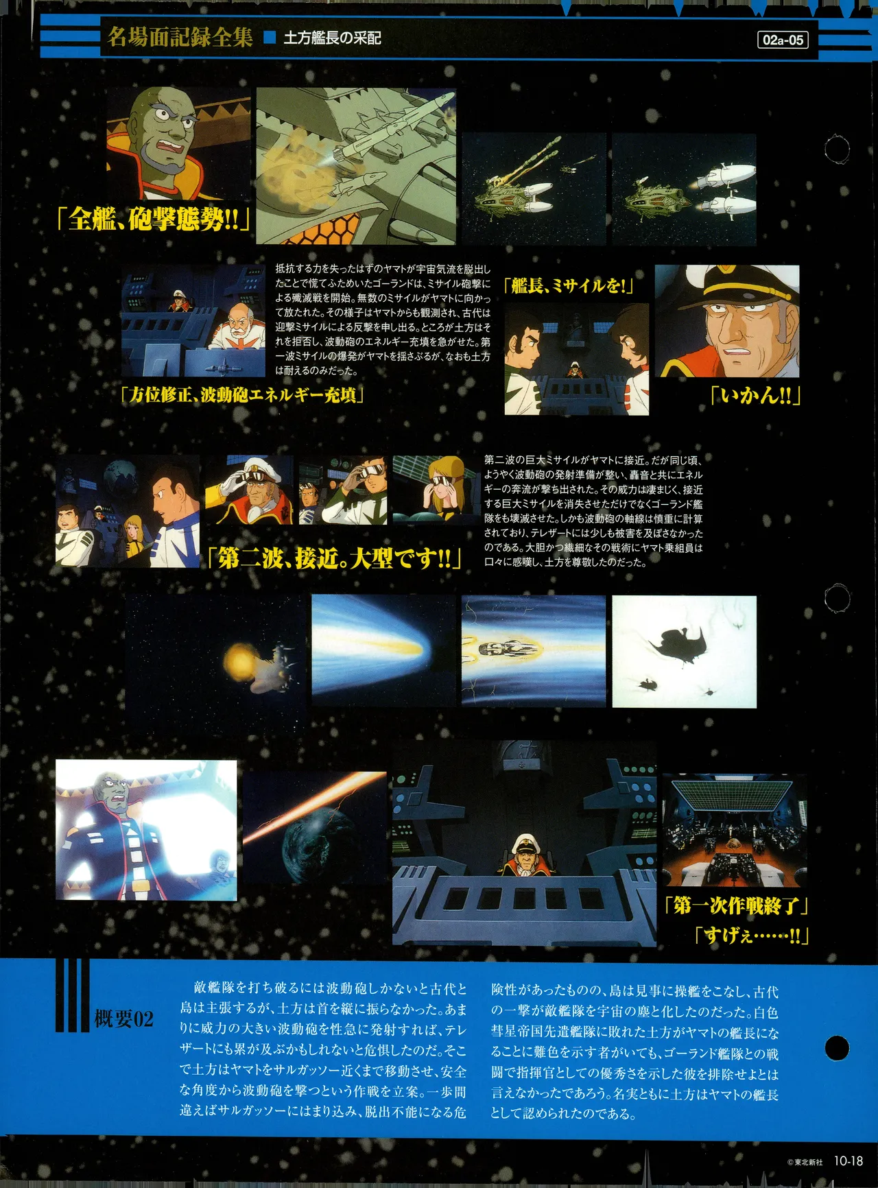 Space Battleship Yamato Official Fact File No. 10 2010-4-27 Incomplete - Image 17