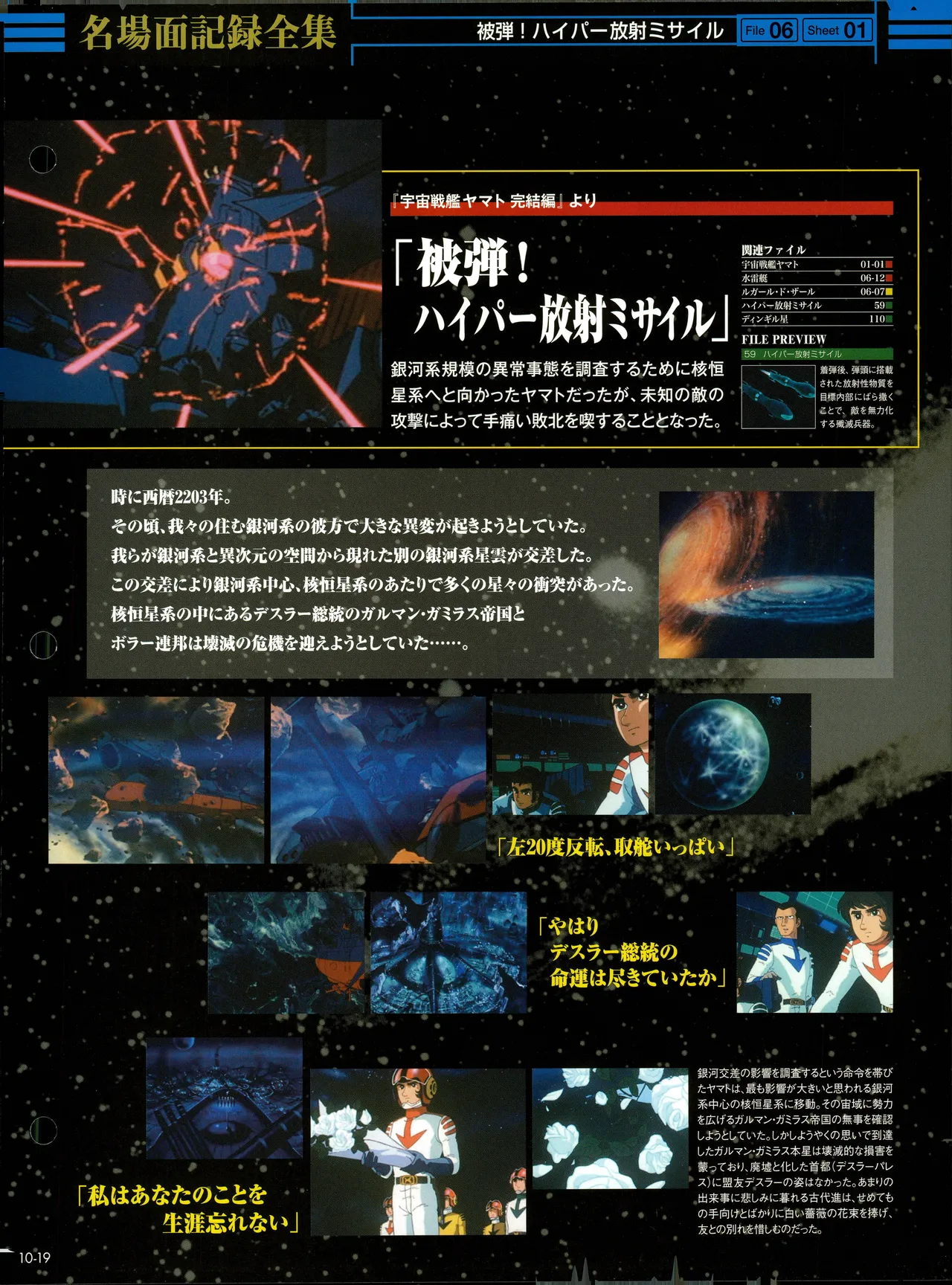 Space Battleship Yamato Official Fact File No. 10 2010-4-27 Incomplete - Image 18