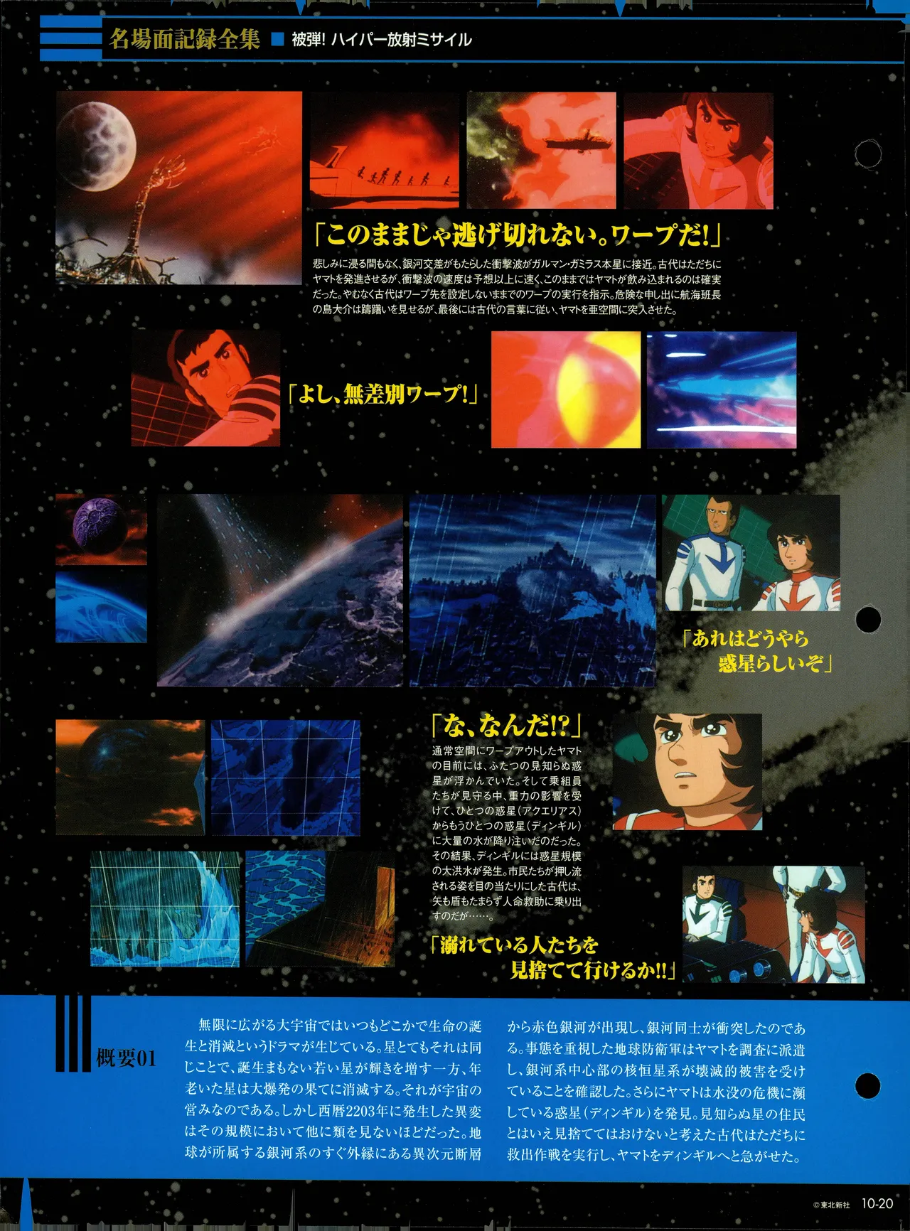 Space Battleship Yamato Official Fact File No. 10 2010-4-27 Incomplete - Image 19