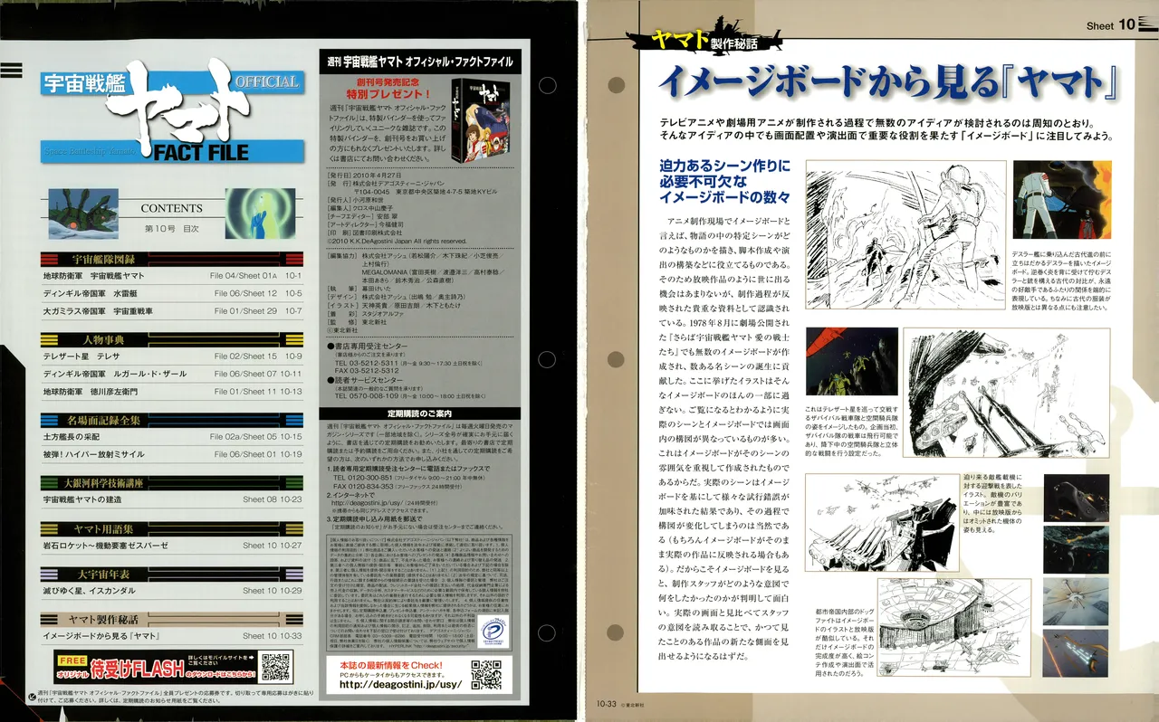Space Battleship Yamato Official Fact File No. 10 2010-4-27 Incomplete - Image 2