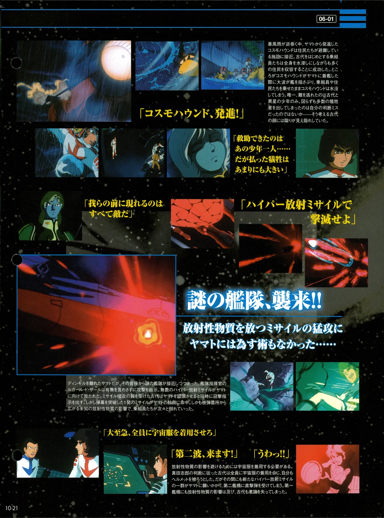 Space Battleship Yamato Official Fact File No. 10 2010-4-27 Incomplete - Image 20