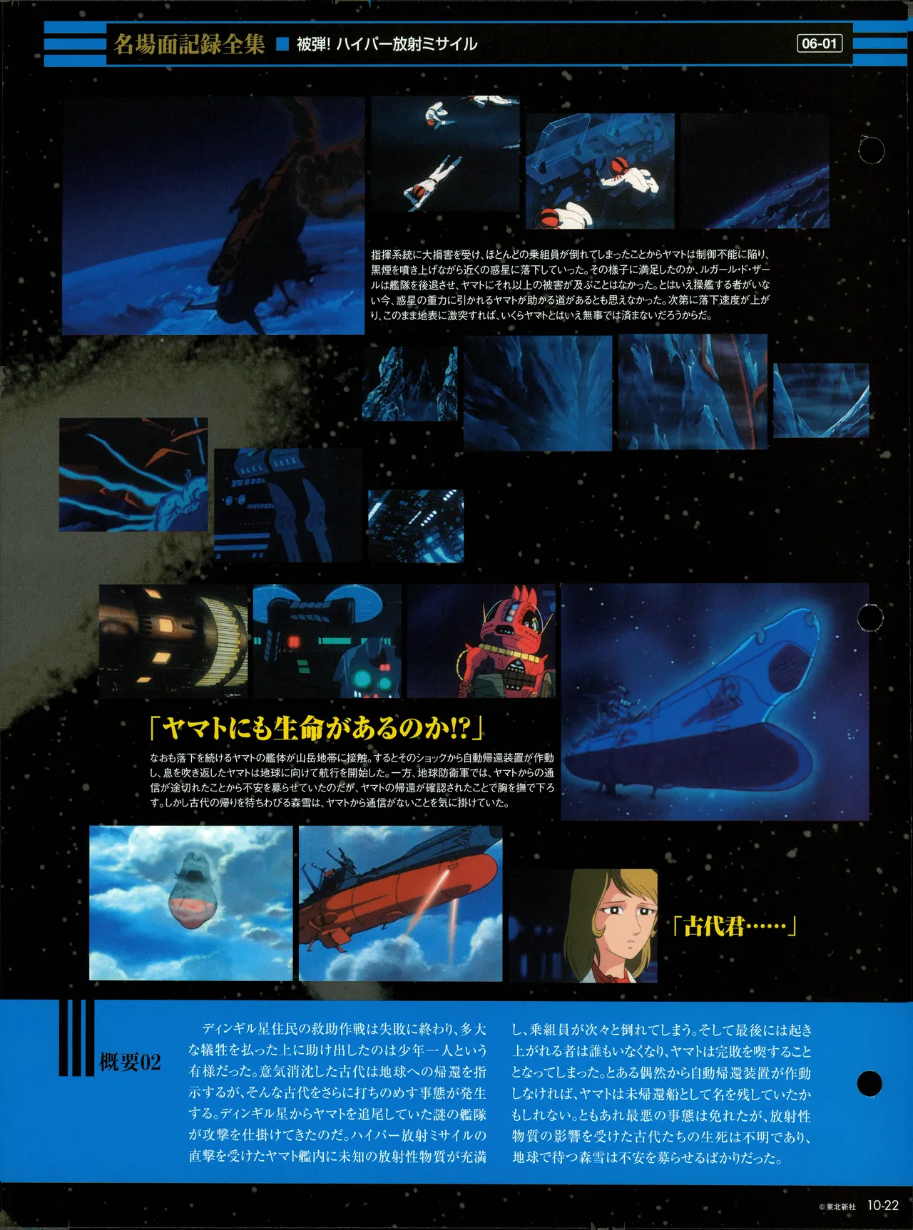 Space Battleship Yamato Official Fact File No. 10 2010-4-27 Incomplete - Image 21