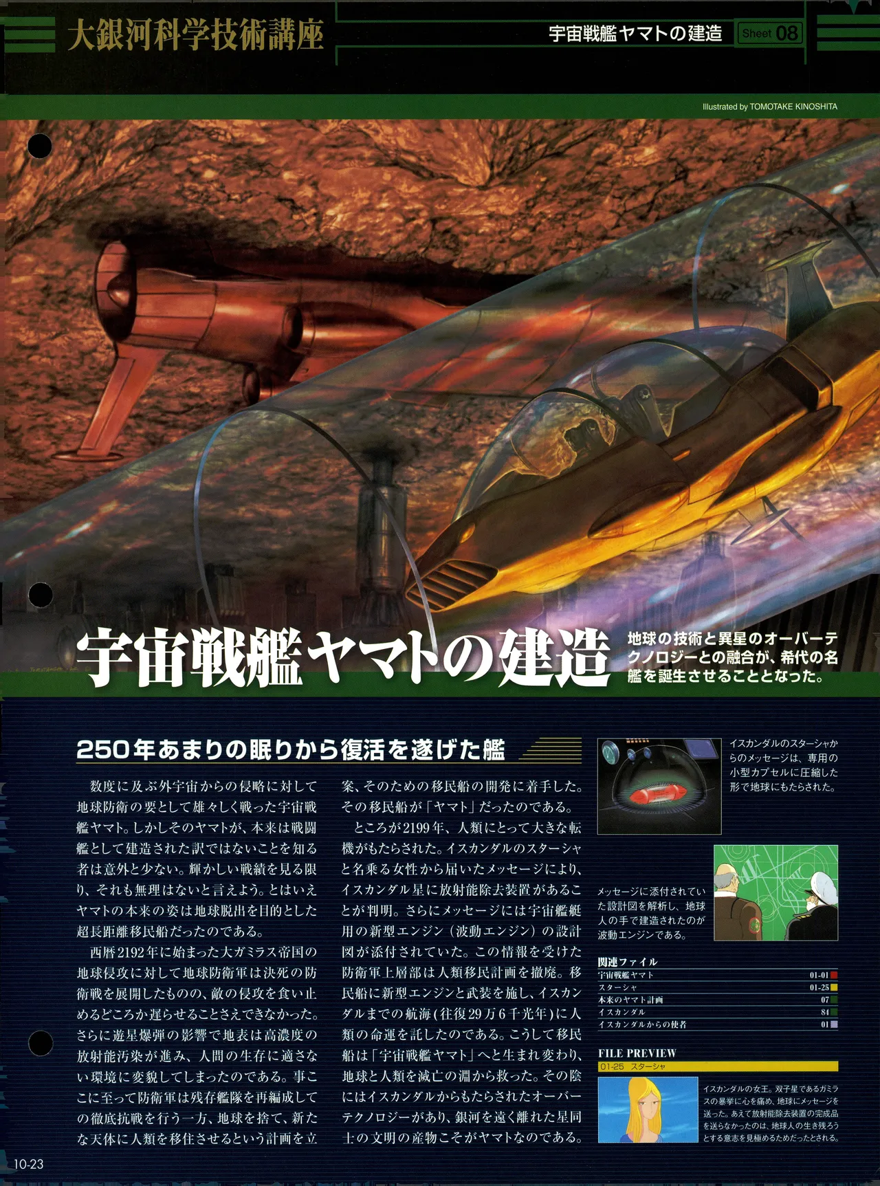 Space Battleship Yamato Official Fact File No. 10 2010-4-27 Incomplete - Image 22