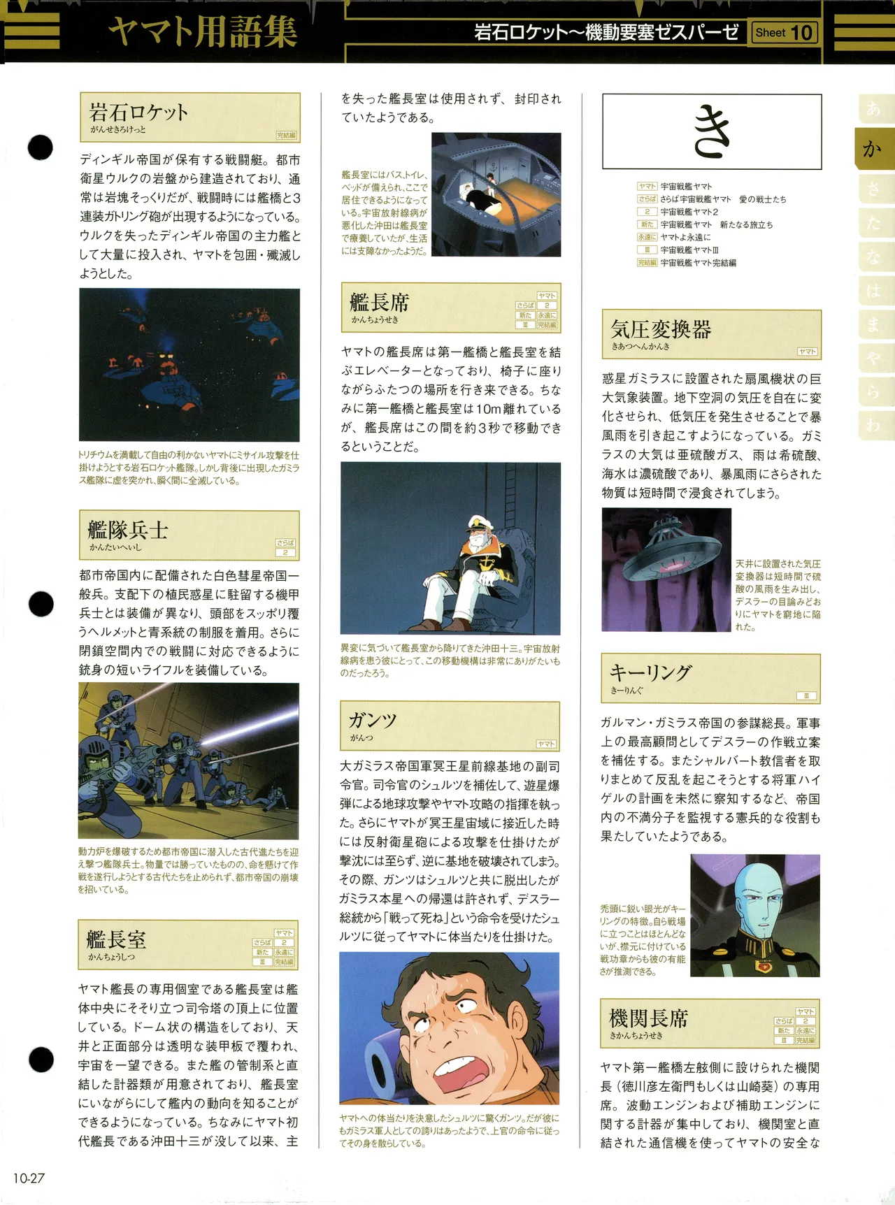 Space Battleship Yamato Official Fact File No. 10 2010-4-27 Incomplete - Image 26