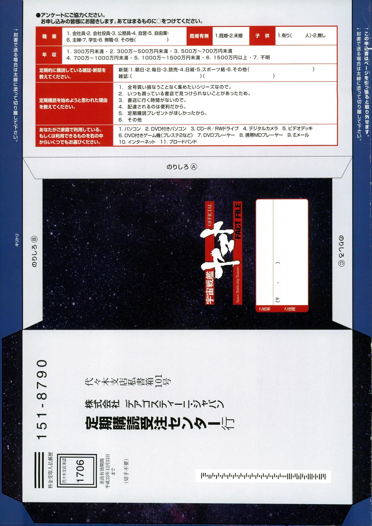 Space Battleship Yamato Official Fact File No. 10 2010-4-27 Incomplete - Image 33