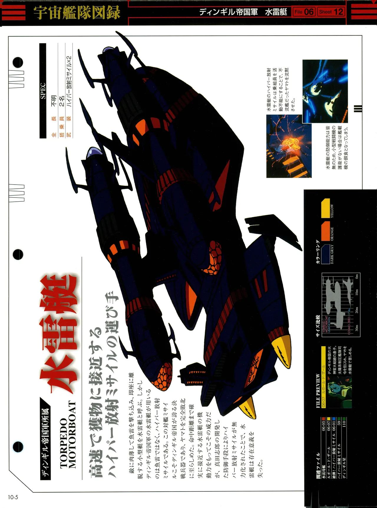 Space Battleship Yamato Official Fact File No. 10 2010-4-27 Incomplete - Image 5