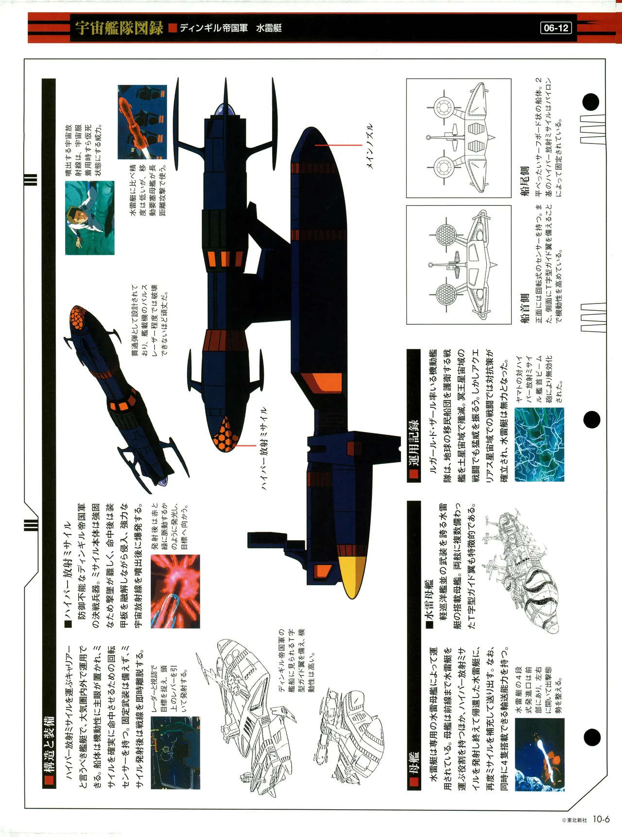 Space Battleship Yamato Official Fact File No. 10 2010-4-27 Incomplete - Image 6