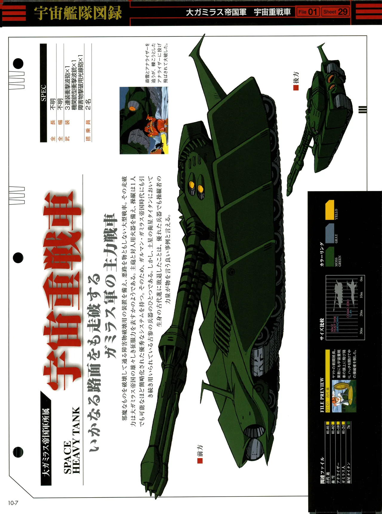 Space Battleship Yamato Official Fact File No. 10 2010-4-27 Incomplete - Image 7