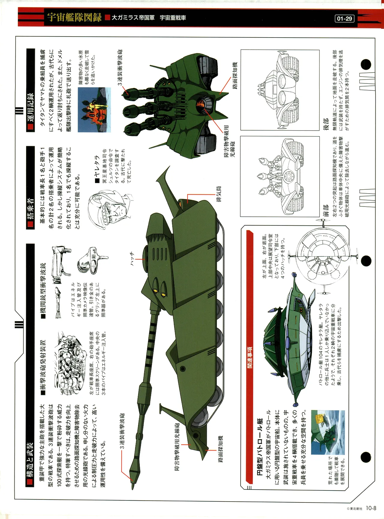 Space Battleship Yamato Official Fact File No. 10 2010-4-27 Incomplete - Image 8