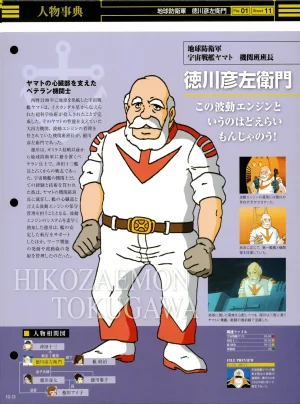 Space Battleship Yamato Official Fact File No. 10 2010-4-27 Incomplete - Page 12