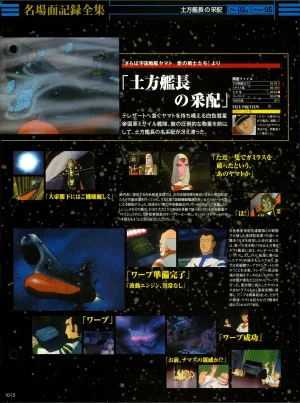 Space Battleship Yamato Official Fact File No. 10 2010-4-27 Incomplete - Page 14