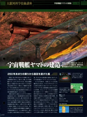 Space Battleship Yamato Official Fact File No. 10 2010-4-27 Incomplete - Page 22