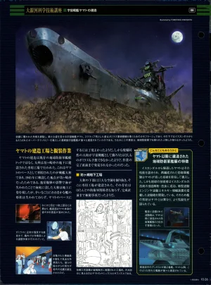Space Battleship Yamato Official Fact File No. 10 2010-4-27 Incomplete - Page 25