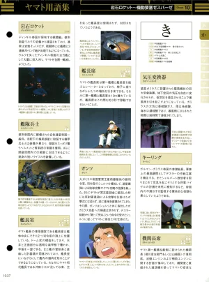 Space Battleship Yamato Official Fact File No. 10 2010-4-27 Incomplete - Page 26