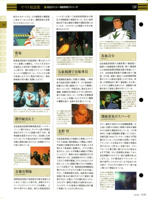 Space Battleship Yamato Official Fact File No. 10 2010-4-27 Incomplete - Page 27