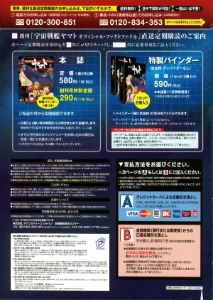 Space Battleship Yamato Official Fact File No. 10 2010-4-27 Incomplete - Page 31