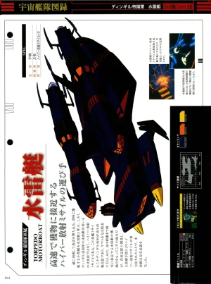 Space Battleship Yamato Official Fact File No. 10 2010-4-27 Incomplete - Page 5