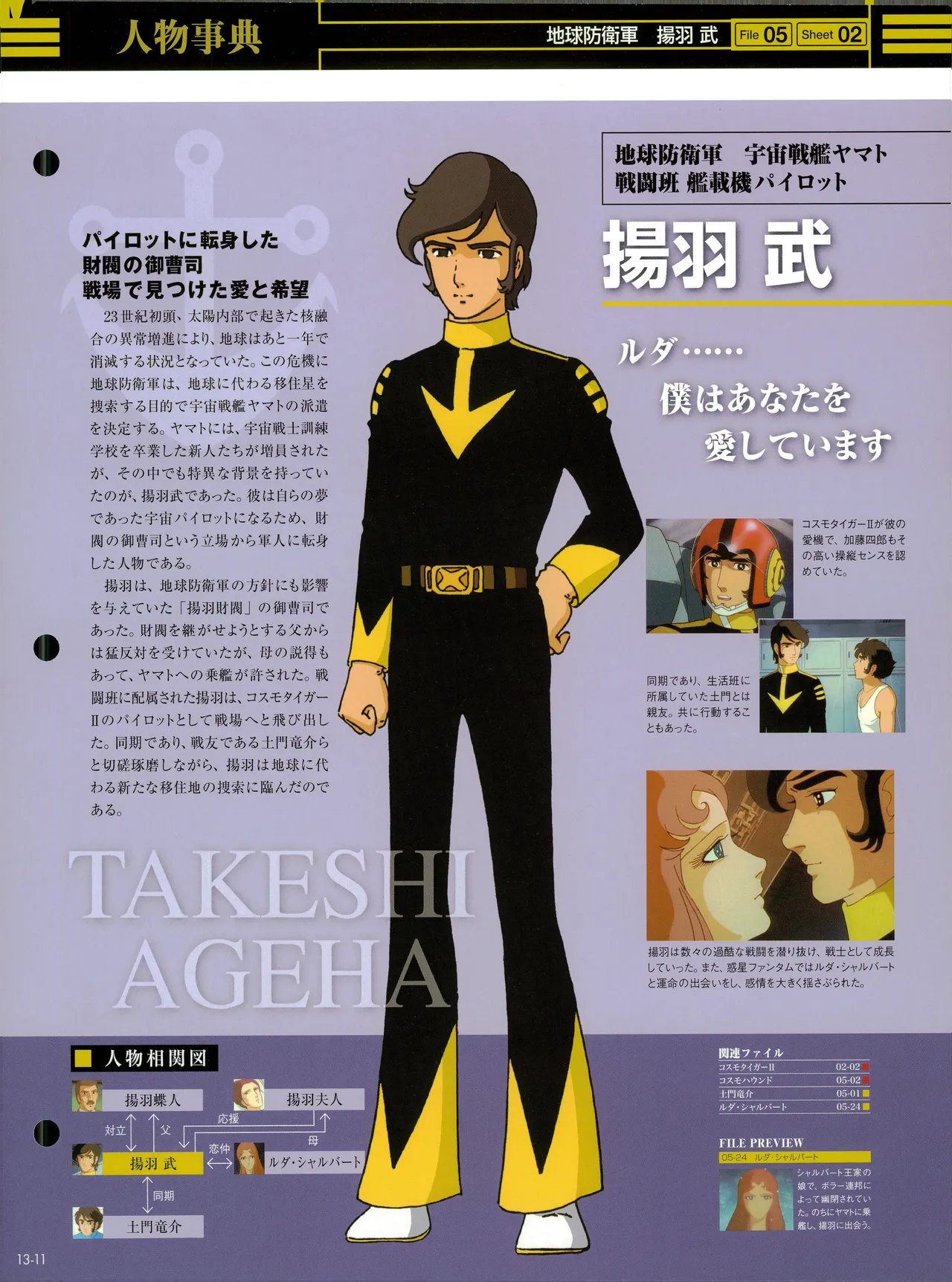 Space Battleship Yamato Official Fact File No. 13 2010-5-18 Incomplete - Image 9