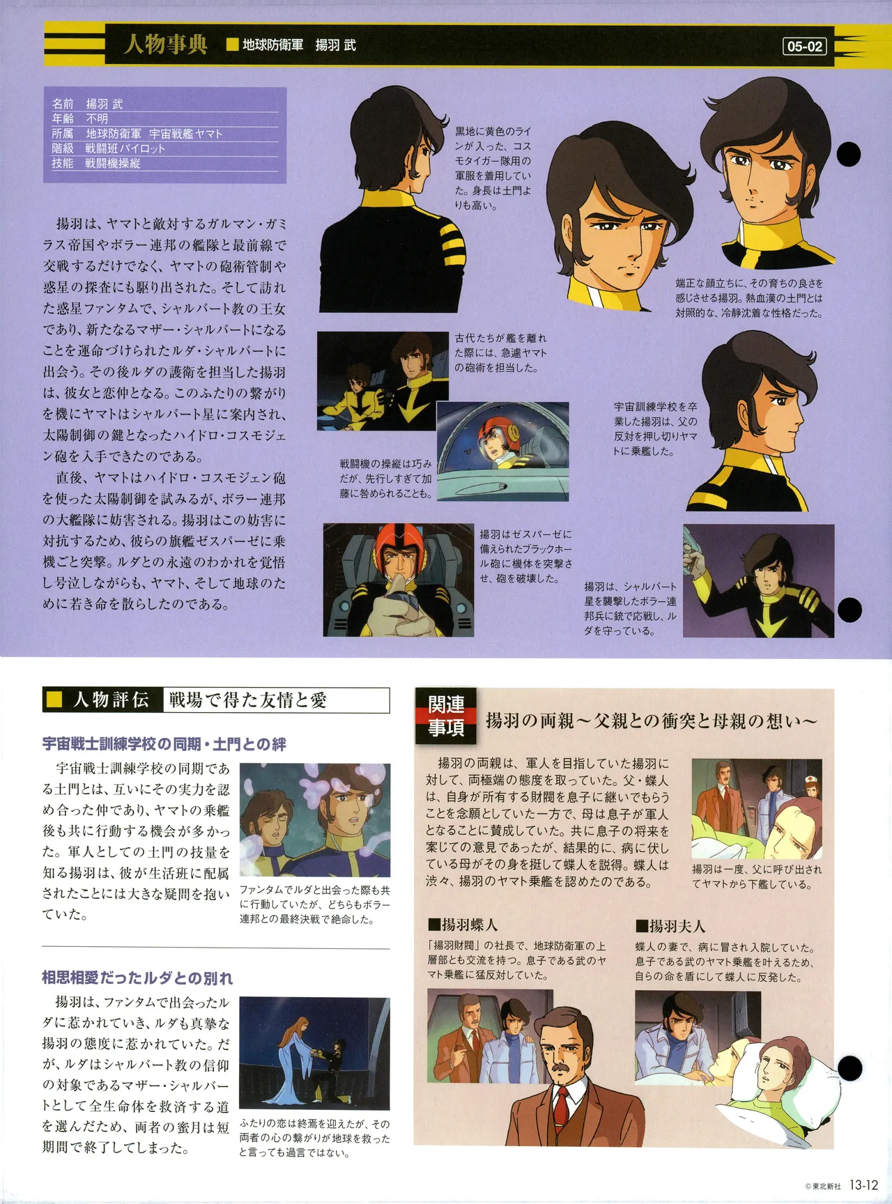 Space Battleship Yamato Official Fact File No. 13 2010-5-18 Incomplete - Image 10