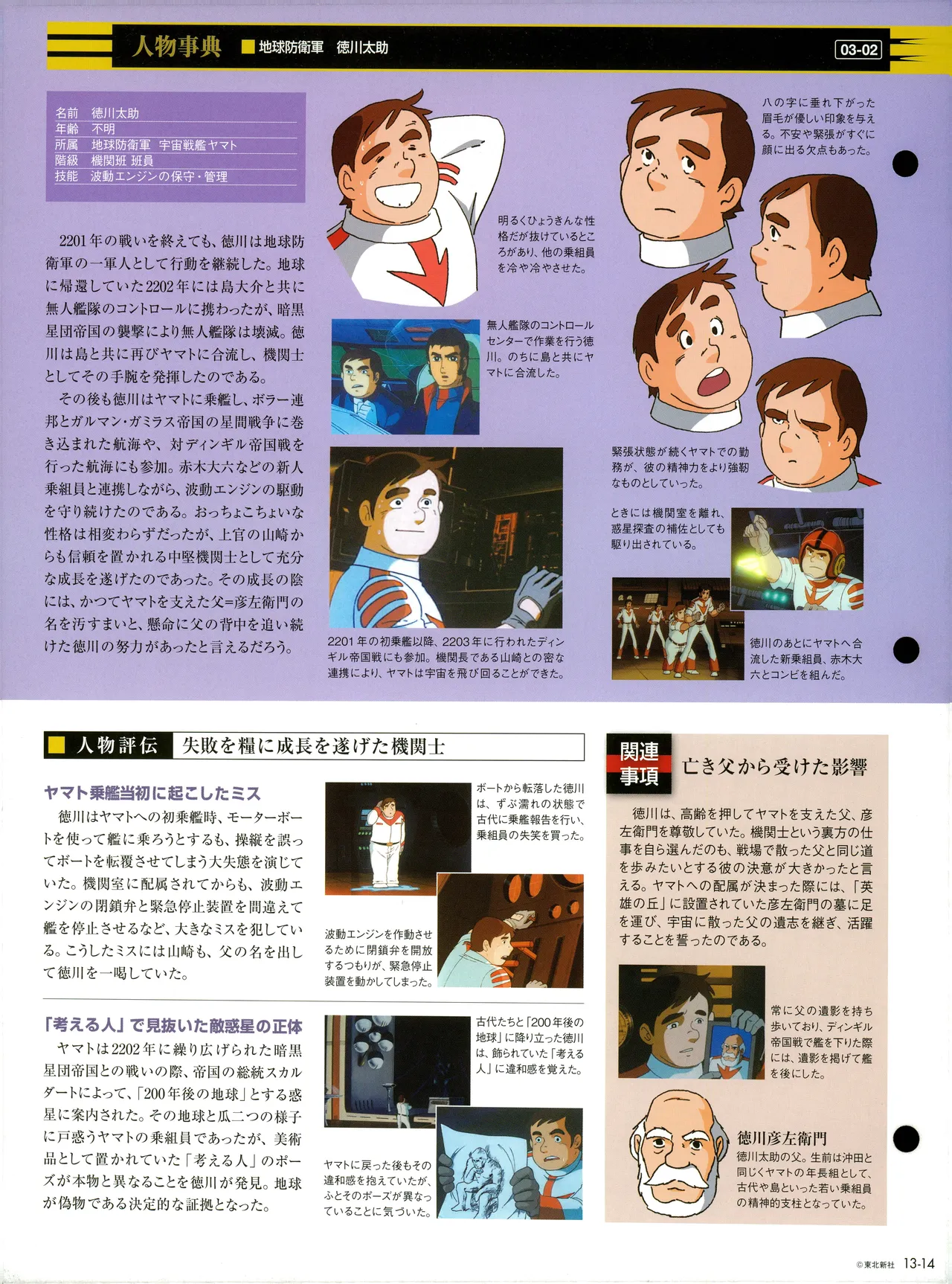 Space Battleship Yamato Official Fact File No. 13 2010-5-18 Incomplete - Image 12
