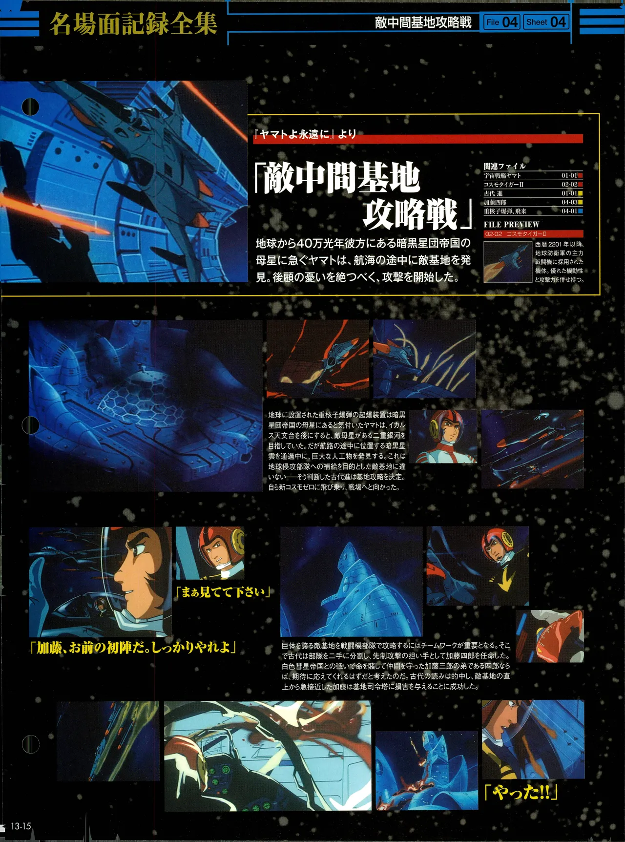 Space Battleship Yamato Official Fact File No. 13 2010-5-18 Incomplete - Image 13
