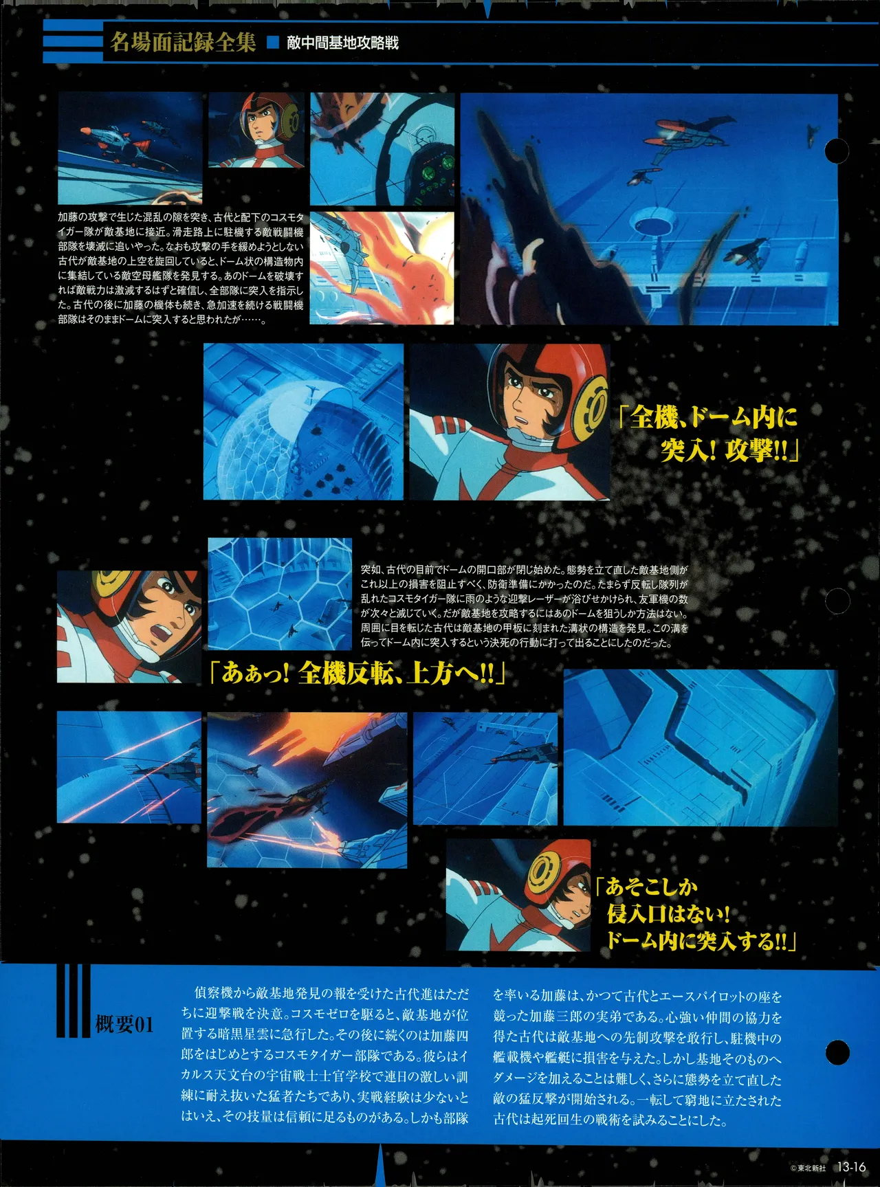 Space Battleship Yamato Official Fact File No. 13 2010-5-18 Incomplete - Image 14