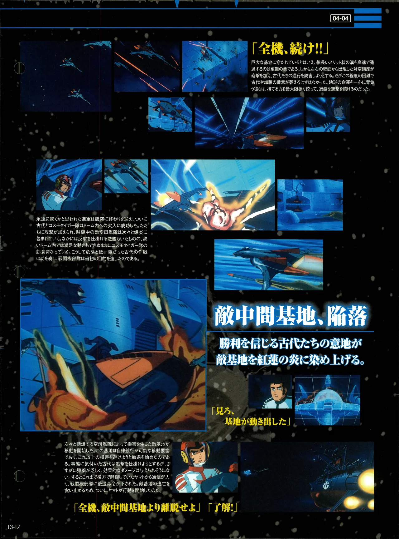 Space Battleship Yamato Official Fact File No. 13 2010-5-18 Incomplete - Image 15