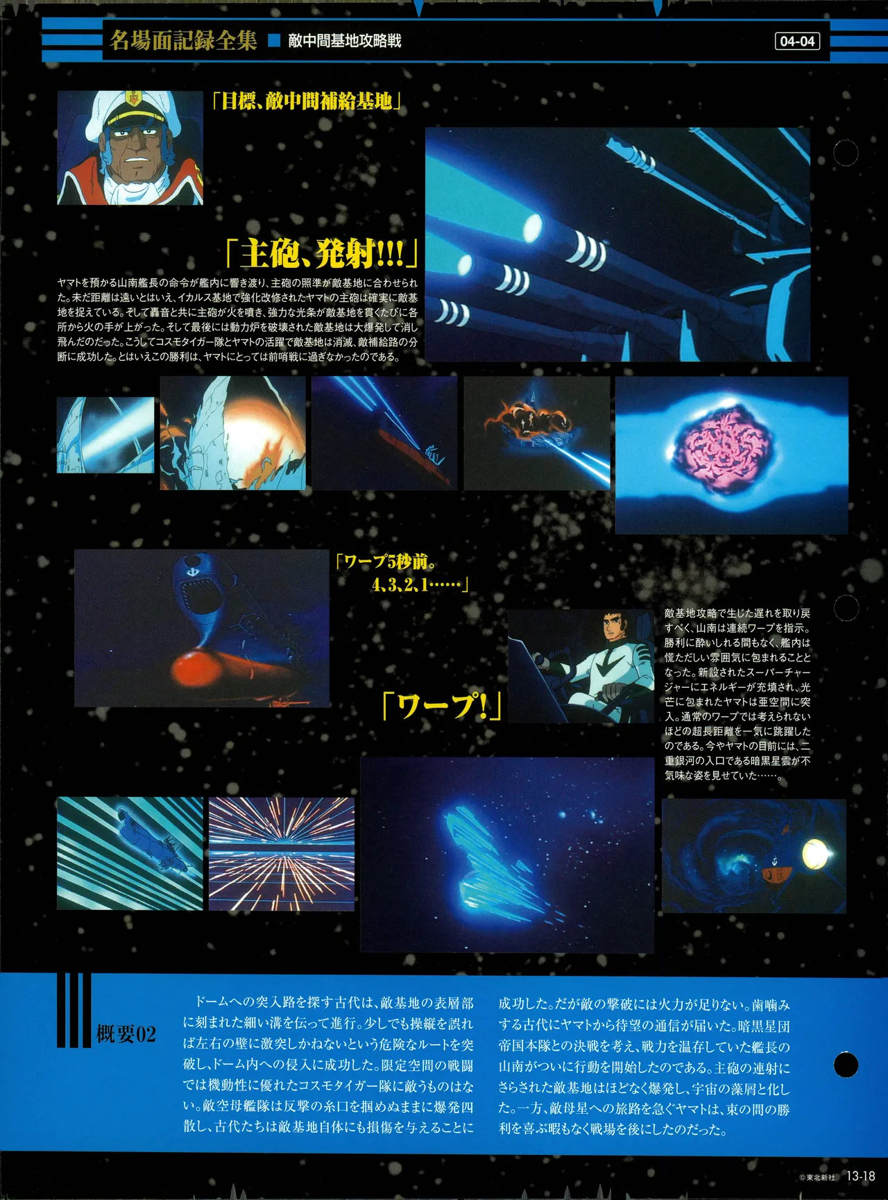 Space Battleship Yamato Official Fact File No. 13 2010-5-18 Incomplete - Image 16