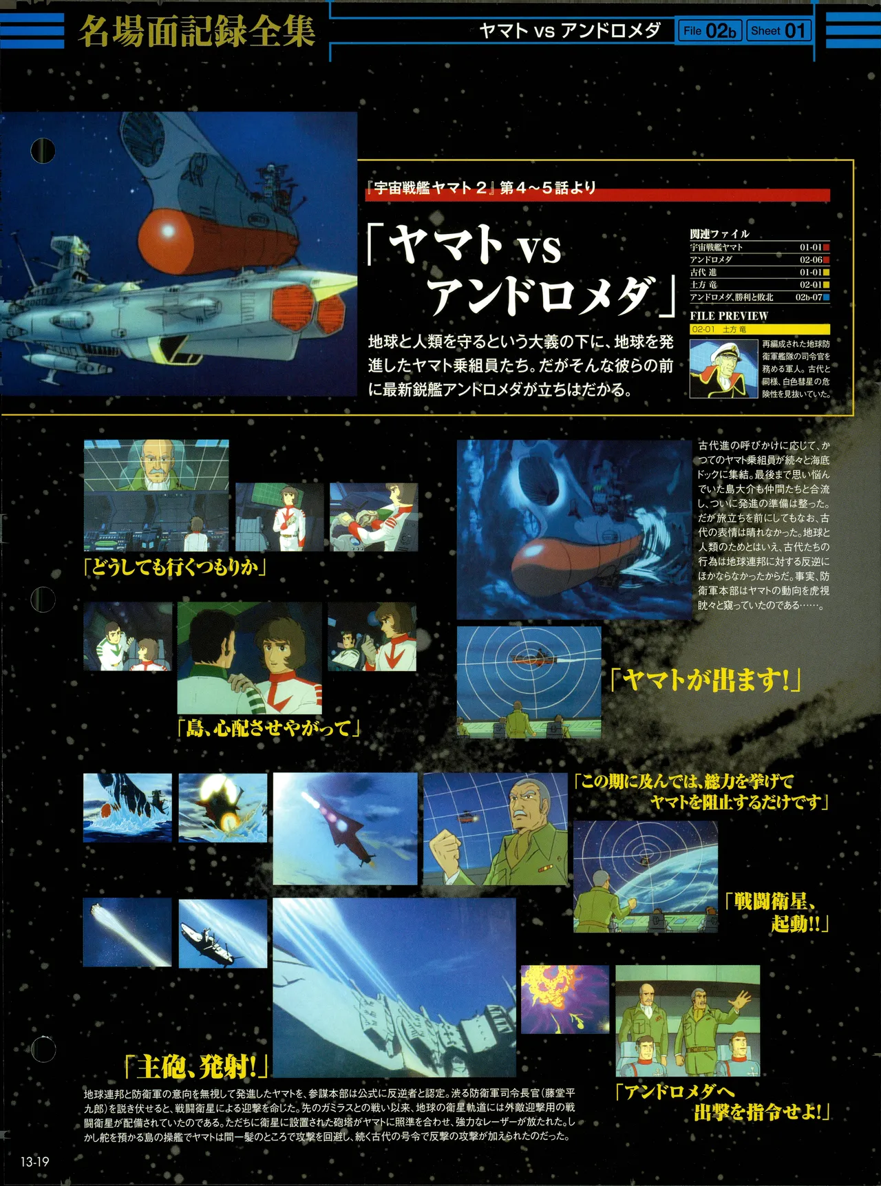 Space Battleship Yamato Official Fact File No. 13 2010-5-18 Incomplete - Image 17