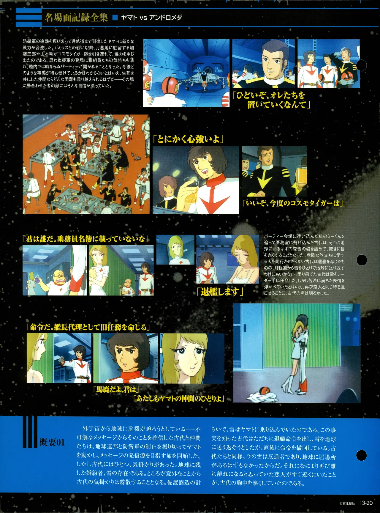 Space Battleship Yamato Official Fact File No. 13 2010-5-18 Incomplete - Image 18