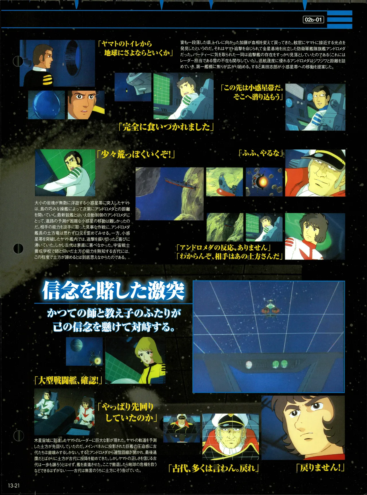 Space Battleship Yamato Official Fact File No. 13 2010-5-18 Incomplete - Image 19