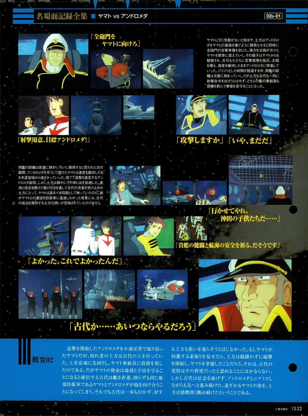 Space Battleship Yamato Official Fact File No. 13 2010-5-18 Incomplete - Image 20