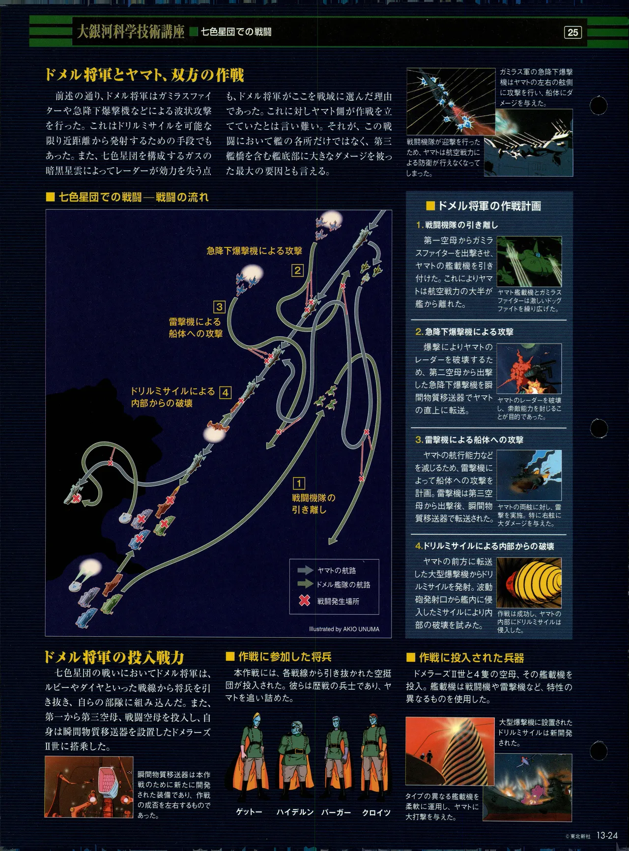 Space Battleship Yamato Official Fact File No. 13 2010-5-18 Incomplete - Image 22
