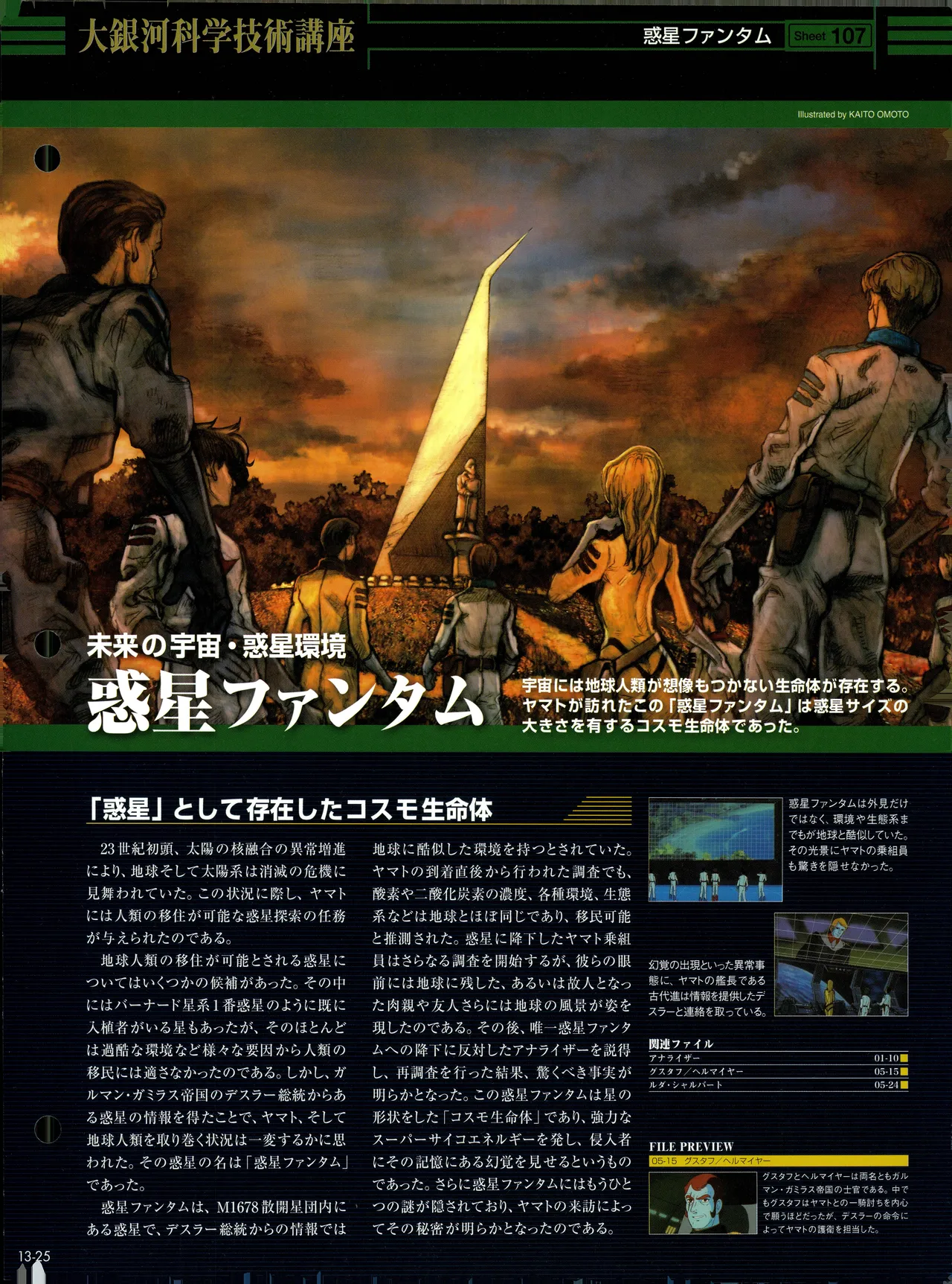 Space Battleship Yamato Official Fact File No. 13 2010-5-18 Incomplete - Image 23