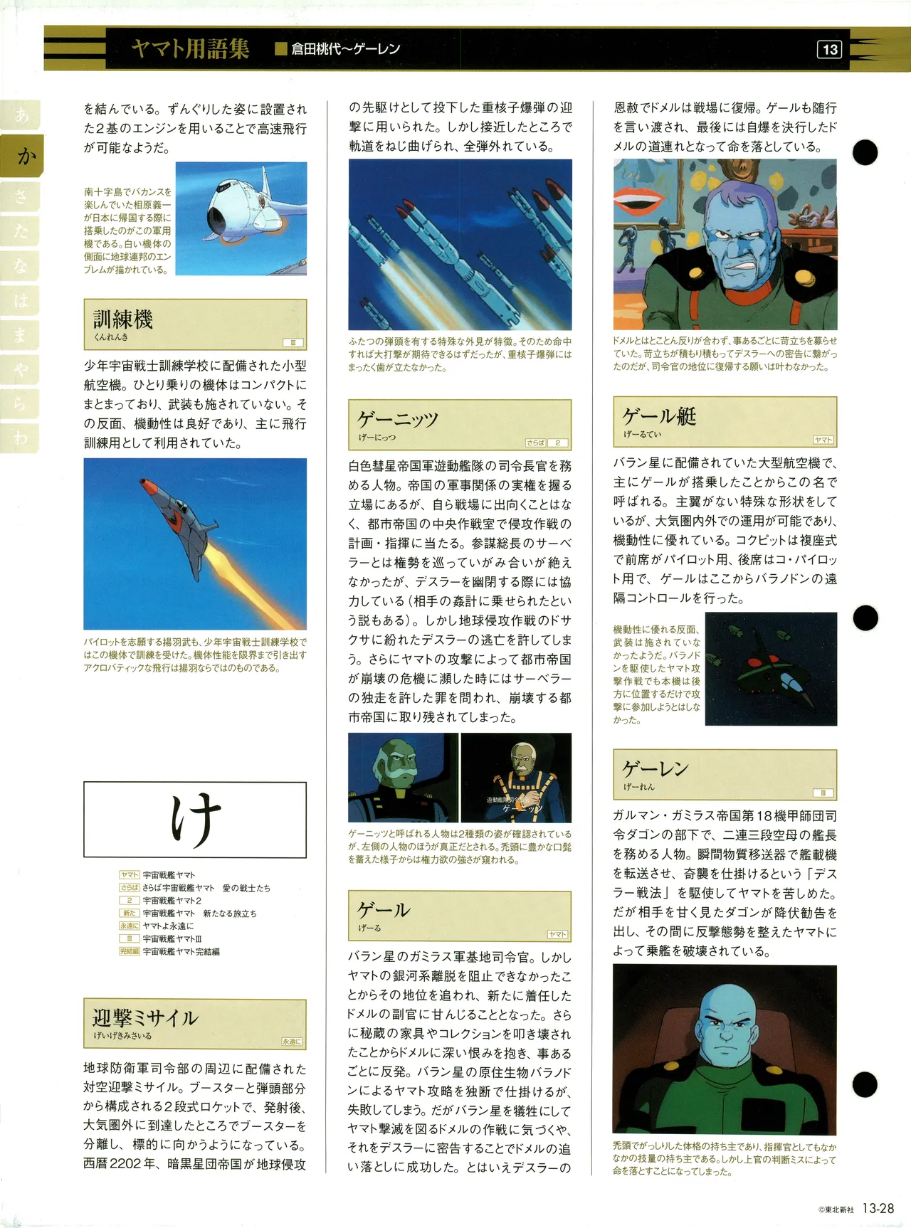 Space Battleship Yamato Official Fact File No. 13 2010-5-18 Incomplete - Image 26