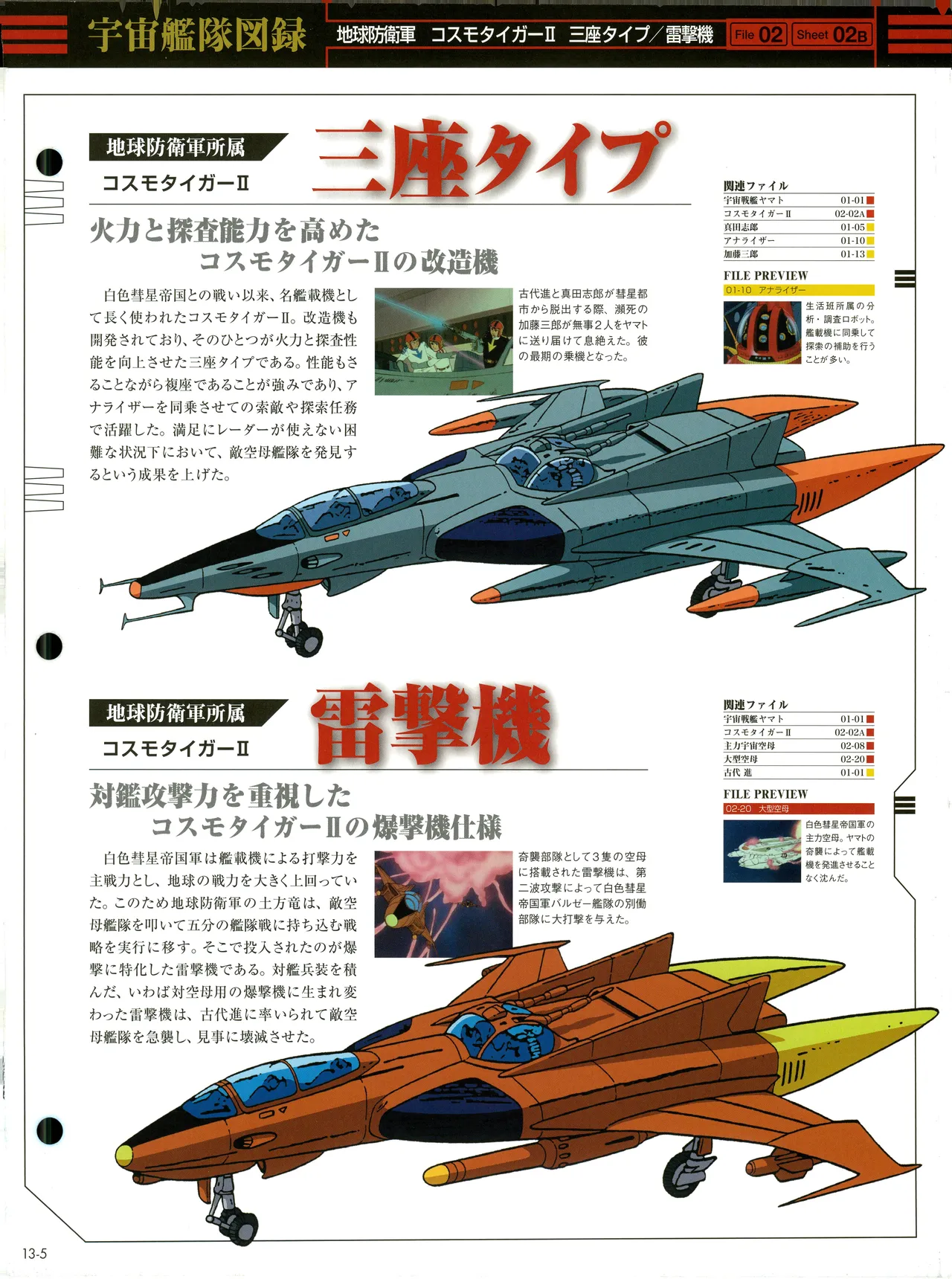 Space Battleship Yamato Official Fact File No. 13 2010-5-18 Incomplete - Image 4